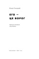 Фото Его — це ворог 3
