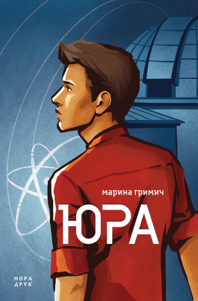 Фото Юра