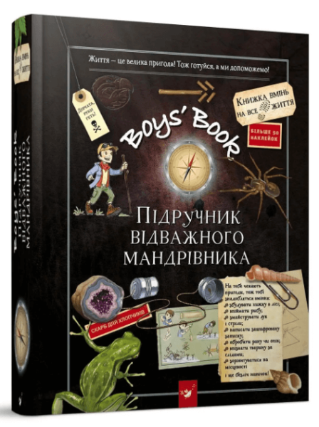 Фото Boys’ Book. Підручник відважного мандрівника