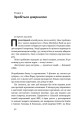 Фото Ніколи не йдіть на компроміс. Техніка ефективних переговорів 7