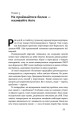 Фото Ніколи не йдіть на компроміс. Техніка ефективних переговорів 9