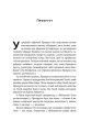 Фото Прокрустове ложе. Філософські та життєві афоризми 4