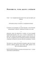 Фото Прокрустове ложе. Філософські та життєві афоризми 11