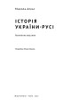 Фото Історія України-Русі 2