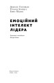 Фото Емоційний інтелект лідера 2