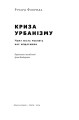 Фото Криза урбанізму. Чому міста роблять нас нещасними 2