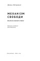 Фото Механізм свободи. Анархія вільного ринку 3