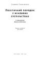 Фото Політичний порядок у мінливих суспільствах 2