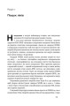 Фото Зламати ДНК. Редагування генома та контроль над еволюцією 7