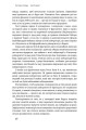 Фото Зламати ДНК. Редагування генома та контроль над еволюцією 10