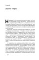 Фото Зламати ДНК. Редагування генома та контроль над еволюцією 17