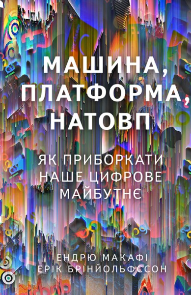 Фото Машина, платформа, натовп
