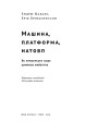 Фото Машина, платформа, натовп 2