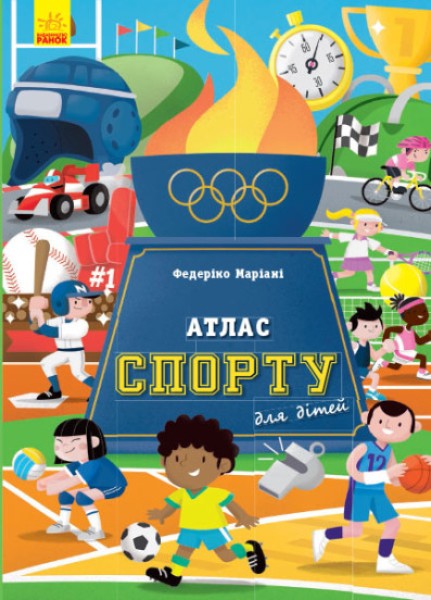 Фото Атлас спорту для дітей
