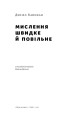 Фото Мислення швидке й повільне 3
