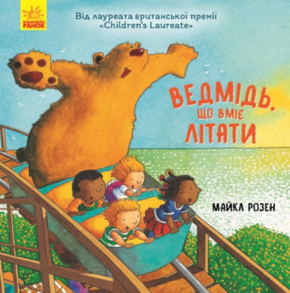 Фото Ведмідь, який вміє літати