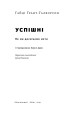 Фото Успішні. Як ми досягаємо мети 2