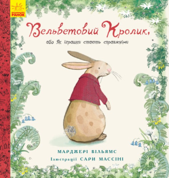 Фото Вельветовий кролик