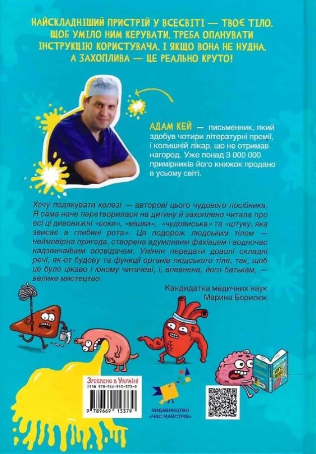 Анатомія для дітей, Адам Кей — купити книгу за 490 грн у Readeat