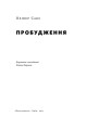 Фото Пробудження 2