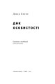 Фото ДНК особистості 2