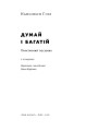 Фото Думай і багатій 3