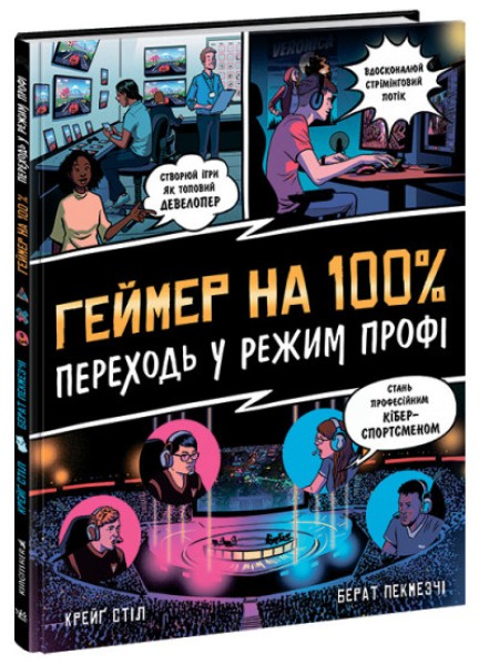 Фото Геймер на 100%. Переходь у режим профі
