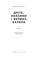 Фото Друзі, коханки і велика халепа 4