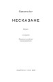 Фото Несказане 4