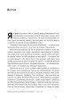 Фото Мислення розвідника. Як припинити обманювати себе й побачити найкраще рішення 8