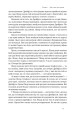 Фото Мислення розвідника. Як припинити обманювати себе й побачити найкраще рішення 20