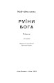 Фото Руїни бога 4