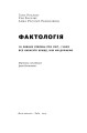 Фото Фактологія. 10 хибних уявлень про світ, і чому все набагато краще, ніж ми думаємо 2