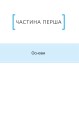 Фото Ключові показники менеджменту. 100+ фінансових коефіцієнтів для ефективного управління компанією 18