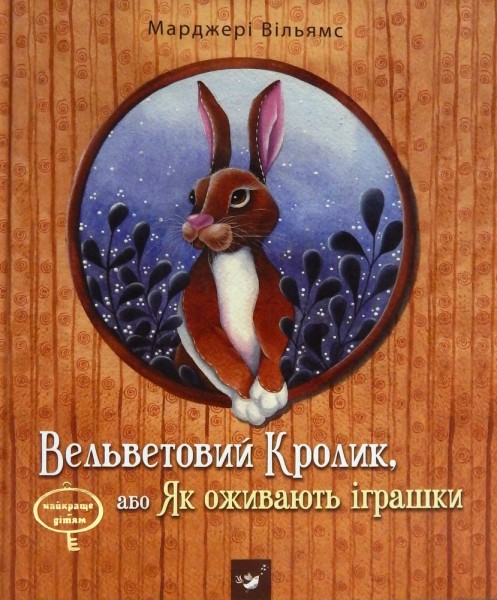 Фото Вельветовий Кролик