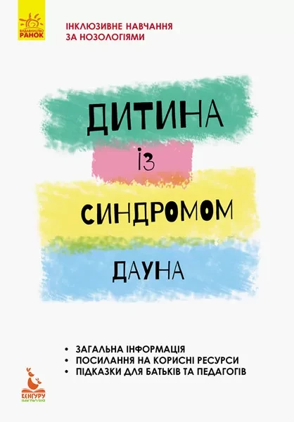 Фото Дитина із синдромом Дауна
