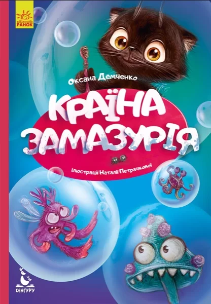 Фото Країна Замазурія