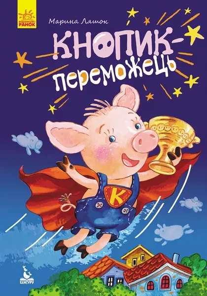 Фото Кнопик-переможець