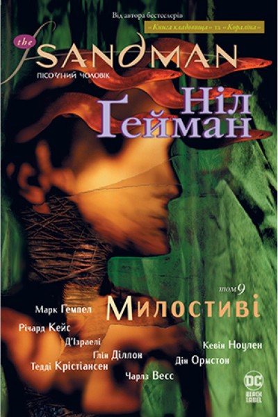 Фото The Sandman. Пісочний чоловік. Том 9. Милостиві