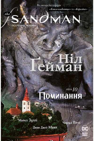 Фото The Sandman. Пісочний чоловік. Том 10. Поминання