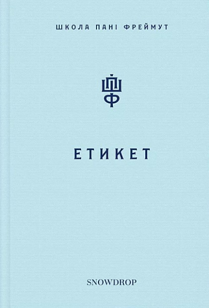 Фото Етикет