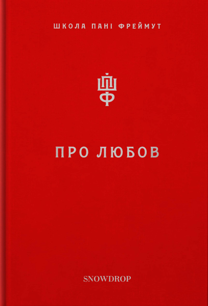 Фото Про Любов
