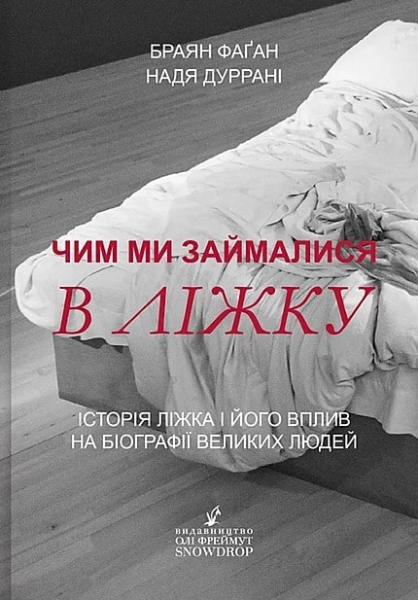 Фото Чим ми займалися в ліжку