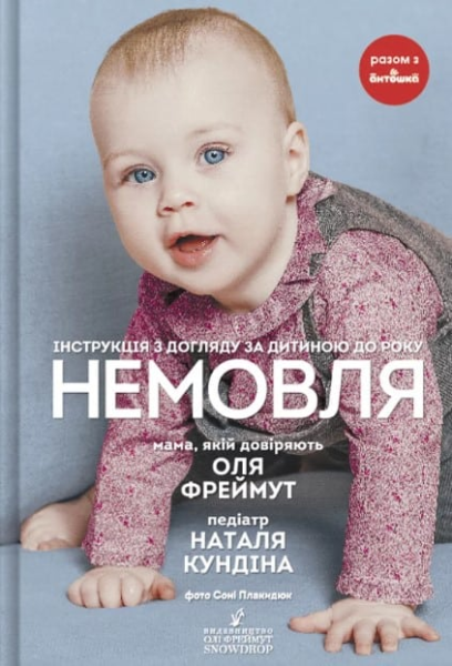 Фото Немовля