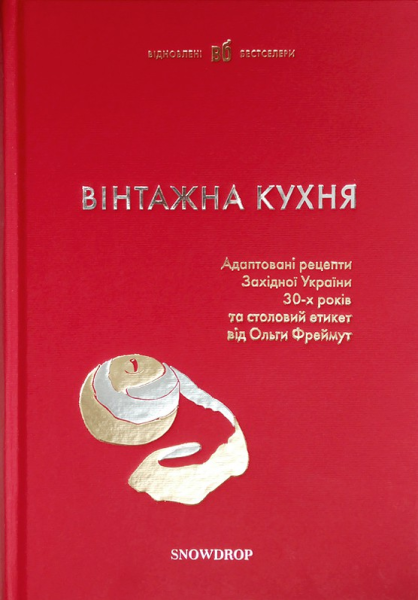 Фото Вінтажна Кухня