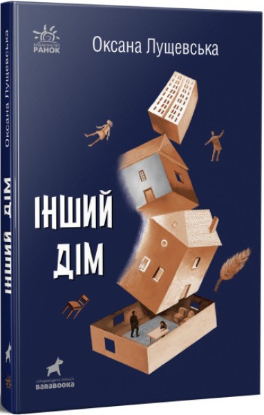 Фото Інший дім