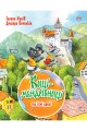Фото Киці-мандрівниці та їхні друзі 4