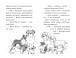 Фото Мопс, який хотів стати єдинорогом. Книга 1 4