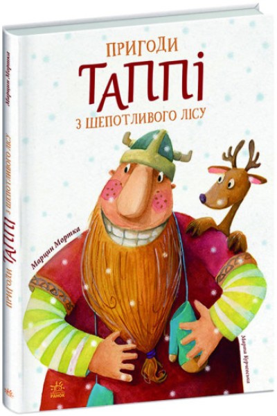 Фото Пригоди Таппі з Шепотливого Лісу