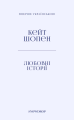 Фото Любовні історії 3